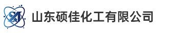 山东硕佳化工有限公司